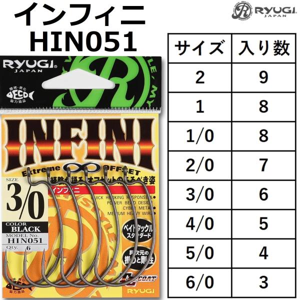 リューギ/RYUGI INFINI HIN051 2,1,1/0,2/0,3/0,4/0,5/0,6...