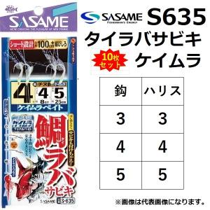 10枚セット ささめ針 Sasame タイラバサビキ ケイムラスキン S 635 3 3 4 4 5 5号 全長1 12m 2本鈎 チヌ鈎 ケイムラ 鯛 青物 根魚 船用サビキ メール便対応 10set フィッシングマリン1号店 通販 Yahoo ショッピング