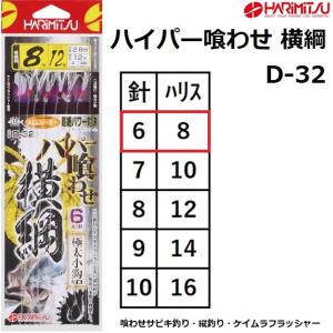 ハリミツ/HARIMITSU ハイパー喰わせ 横綱 6本針 6-8号 D-32 喰わせサビキ釣り 縦釣り ケイムラフラッシャー仕様 (メール便対応)｜f-marin