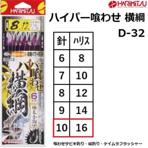 ハリハリ ハリミツ D-34 ハイパー喰わせ カラ針 MIX 10-6(hari-031264)[M便 1/20