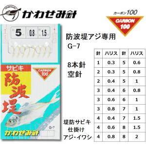 かわせみ針・カワセミ ママカリサビキ(金) G-1 8本鈎 3,4,5,6,7