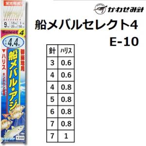 かわせみ針/カワセミ 船メバル・アジ セレクト4 E-10 小アジ針胴打8本鈎 全長4.4m 7-0.8,7-1号 サバ皮 アジ・メバル用船サビキ仕掛(メール便対応)｜f-marin