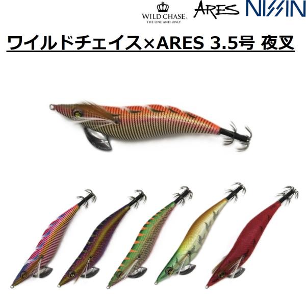 宇崎日新/NISSHIN ワイルドチェイス アレス 3.5号 夜叉 WILD CHASE ARES ...