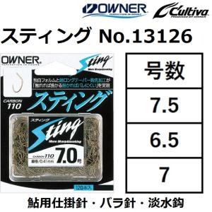 オーナー/OWNER スティング No.13126 6.5,7,7.5号 鮎釣り バラ針 川釣り 渓流 淡水用鈎 STING カルティバ/Cultiva  (メール便対応)｜f-marin