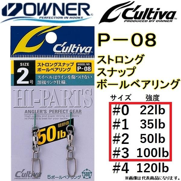 オーナー/OWNER P-08 ストロングスナップボールベアリング No.72808 号数:#0,#...