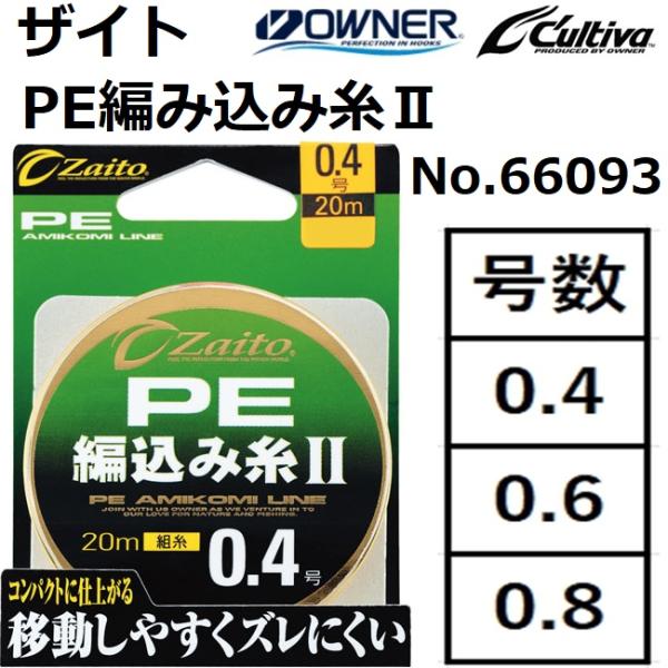 オーナー/OWNER ザイト PE編み込み糸II 20m No.66093 0.4,0.6,0.8号...