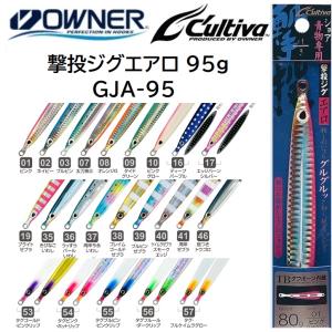 オーナー ジグ カルティバ GJL-100 撃投ジグ レベル 100g 58