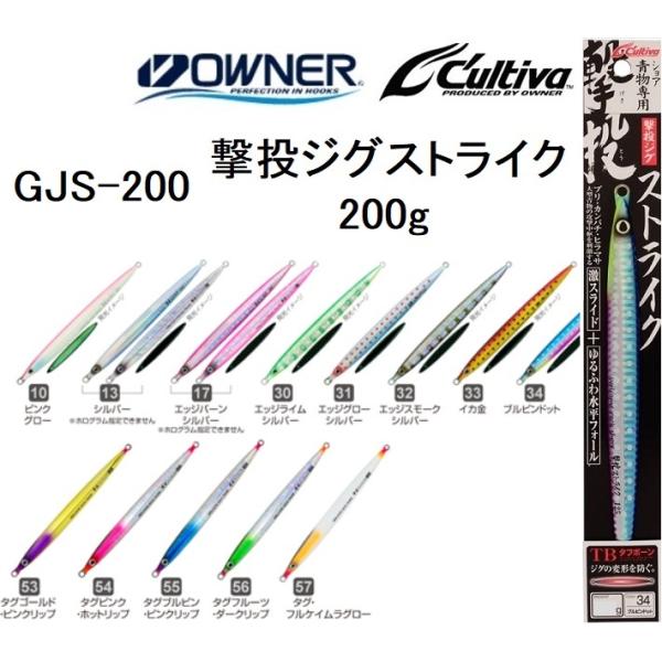 オーナー/カルティバ 撃投ジグ ストライク 200g GJS-200 ソルトウォーター メタルジグ ...