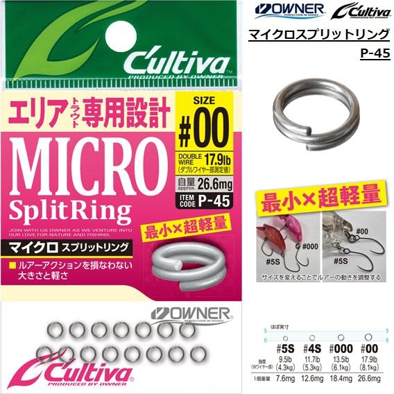 オーナー/カルティバ マイクロスプリットリング P-45 #5S,#4S,#000,#00 No.7...