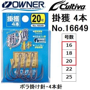 オーナー/OWNER 掛獲4本 NO.16649 22, 25号 4本針ボラ掛針
