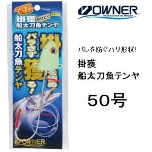 オーナー/Owner 掛獲船太刀魚テンヤ 50号 Z-6215 1本針・シングルフックタイプ 船タチウオテンヤ(メール便対応)｜f-marin