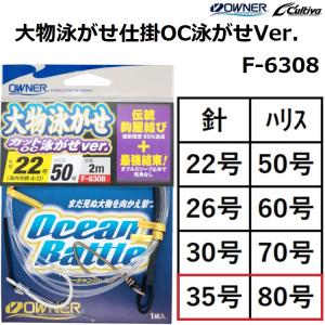 C'ultiva（カルティバ） オーナー/OWNER 大物泳がせ仕掛OC泳がせVer
