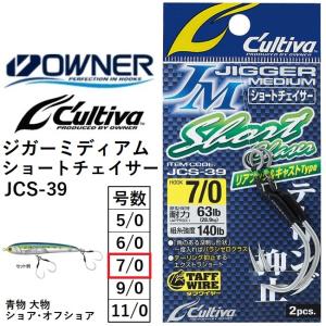 C'ultiva オーナー/カルティバ ジガーミディアムショート C'ultiva オーナー/カルティバ ジガーミディアムショート