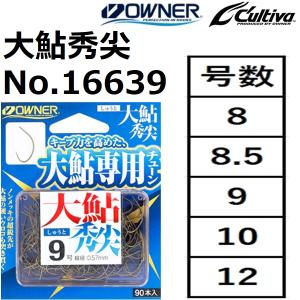 オーナー/OWNER 大鮎秀尖 No.16639 8,8.5,9,10,12号 鮎釣り バラ針 川釣り 渓流 カルティバ/Cultiva(メール便対応)