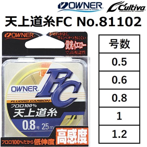 オーナー/OWNER 天上道糸FC No.81102 0.5,0.6,0.8,1,1.2号 25m ...