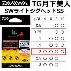 ダイワ/DAIWA TG 月下美人 SWライトジグヘッドSS 2.0g #4, #6, #8, #10  ライトゲーム アジ・メバル用2g(メール便対応)｜f-marin