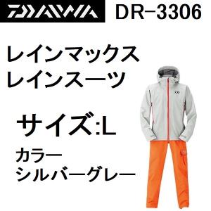 (数量限定・40%OFF)ダイワ レインマックス レインスーツ DR-3306 カラー:シルバーグレー サイズ:L DAIWA