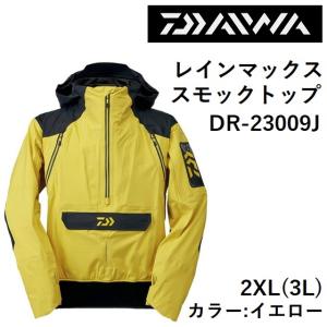 (数量限定特価・半額・55%OFF)ダイワ レインマックス スモックトップ DR-23009J カラー:イエロー サイズ:2XL(3L) DAIWA フィッシングウェア｜f-marin