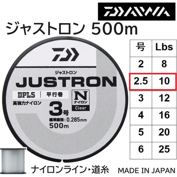 ダイワ/DAIWA ジャストロン 500m 2.5号 10Lbs 高強力ナイロンライン・道糸 ボビン...