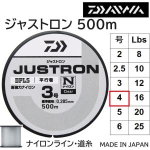 ダイワ/DAIWA ジャストロン 500m 4号 16Lbs 高強力ナイロンライン・道糸 ボビン並行巻 国産・日本製(定形外郵便対応)