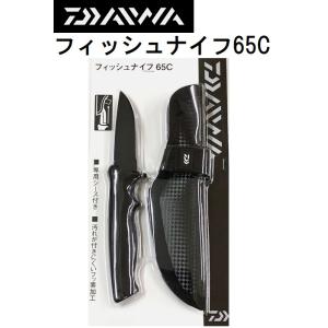 ダイワ/DAIWA フィッシュナイフ 65C ブラック 専用シース付き フッ素加工 ステンレス刃 国産・日本製(メール便対応)｜フィッシングマリン