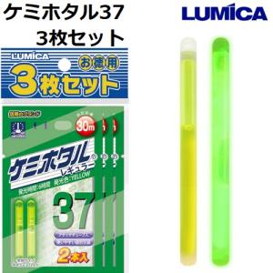 ルミカ/LUMICA ケミホタル37 3枚セット レギュラー 2本入 チューブ付 イエロー 発光体 集魚ライト マーカーライト 簡易ライト Xstrader (メール便対応)｜f-marin