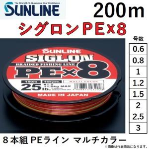 サンライン/SUNLINE シグロンPEX8 200m マルチカラー 0.6, 0.8, 1, 1.2, 1.5, 2, 2.5, 3号 8本組PEライン 国産・日本製SIGLON(メール便対応)｜フィッシングマリン