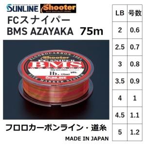 シューター (2025年新製品)サンライン/SUNLINE FCスナイパー '25 320m