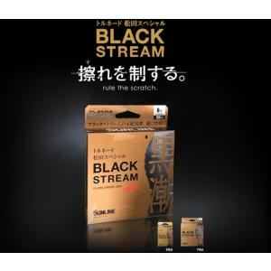 サンライン/SUNLINE トルネード松田スペシャルブラックストリーム黒潮 70m 0.8, 1, ...