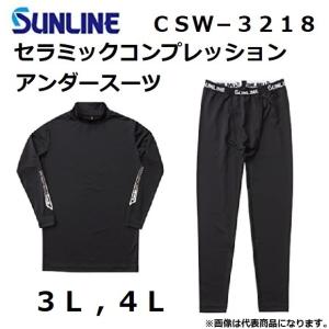 サンライン/SUNLINE セラミックコンプレッションアンダースーツ SCW-3218 3L, 4L フィッシングギア スポーツウエア インナーウェア
