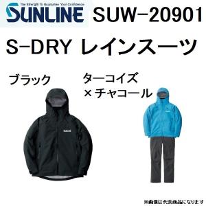 サンライン/SUNLINE S-DRY レインスーツ SUW-20901  x チャコール フィッシングギア スポーツウェア