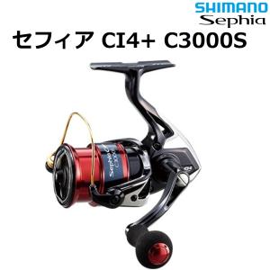 (数量限定特価)シマノ/SHIMANO 17 セフィア CI4+ C3000S SEPHIA CI4+ エギング 汎用スピニングリール シャロースプール