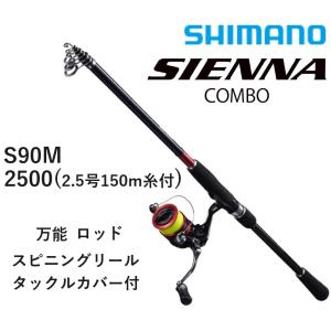 (送料無料)シマノ/SHIMANO シエナコンボ S90M 2500(2.5号150m糸付) 万能ロ...