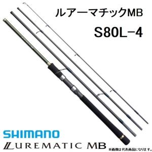 シマノ/SHIMANO ルアーマチックMB S80L-4 スピニングルアーロッド モバイルロッド パックロッド仕舞寸法 : 66.2cmタチウオ、シーバス、エギング｜f-marin
