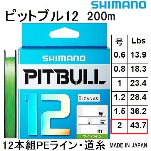 シマノ/SHIMANO ピットブル12 200m 2号 PLM62R 12本組PEライン国産・日本製...