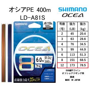 OCEA シマノ/SHIMANO オシア8PE 300m 3,4号 63,76Lbs 28.6, 34.5 OCEA シマノ/SHIMANO オシア8PE 300m 3,4号 63,76Lbs 28.6, 34.5