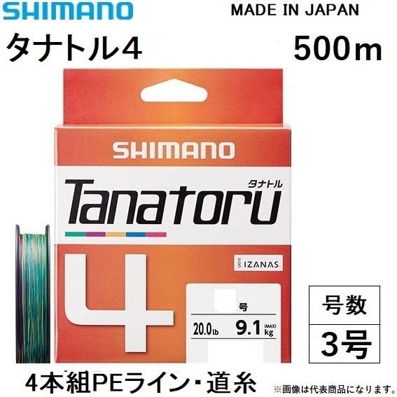 シマノ/SHIMANO タナトル4 500m 3号 PL-F84S 4本組PEライン国産・日本製 T...