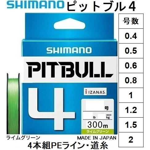 シマノ/SHIMANO ピットブル4 300m 0.8, 1, 1.2, 1.5, 2号 PLM74...