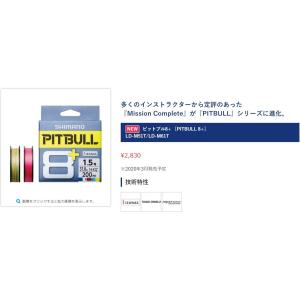 シマノ/SHIMANO ピットブル8 + (プ...の詳細画像2