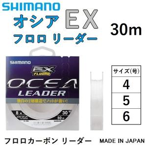 シマノ/SHIMANO オシアEXフロロリーダー 30m 4, 5, 6号 16, 20, 25lbs CL-O26L フロロカーボン リーダー 国産・日本製 OCEA EX FLORO LEADER(メール便対応)｜f-marin