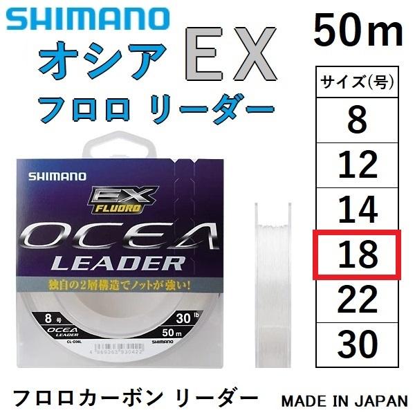 シマノ/SHIMANO オシアEXフロロリーダー 50m CL-O36L 18号 60Lbs フロロ...