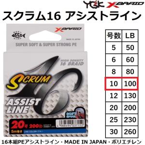 XBRAID YGK・よつあみ スクラム16 アシストライン 5m ブルー XBRAID YGK・よつあみ スクラム16 アシストライン 5m ブルー
