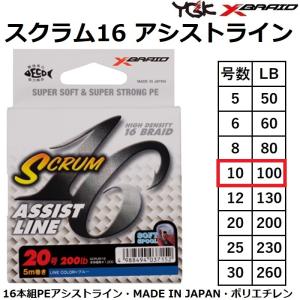 YGK・よつあみ XBRAID スクラム16 アシストライン 5m ブルー,ホワイト 10号 100Lbs 16本組PEアシストライン SCRUM16 ASSISTLINE エックスブレイド｜f-marin