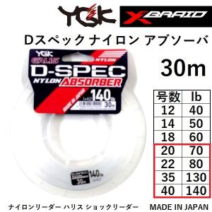 (数量限定特価)よつあみ・YGK ガリス D-SPEC ナイロンアブソーバー 30ｍ 20,22,35,40号 70,80,130,140lb ナイロンリーダー ハリス ショックリーダー｜フィッシングマリン