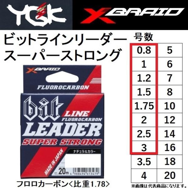 YGK よつあみ XBRAID ビットラインリーダースーパーストロング 20m 0.8,1,1.2,...