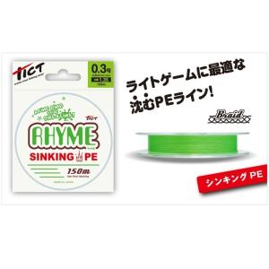 ティクト/tict ライム 150m 0.3,...の詳細画像1