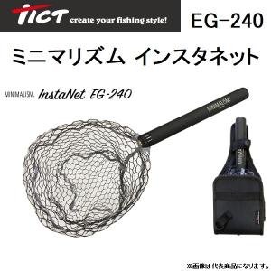 ティクト / Tict ミニマリズム インスタネット EG-240 2.4ｍ 30cm MINIMALISM instaNet ライトゲーム用ランディングツール