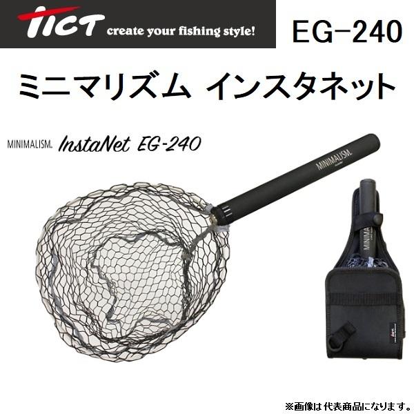 ティクト / Tict ミニマリズム インスタネット EG-240 2.4ｍ 30cm MINIMA...