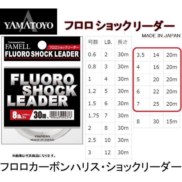 ヤマトヨテグス/FAMELL フロロショックリーダー 20m 3.5, 4, 5, 6, 7号 14...