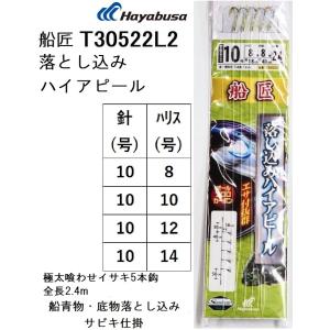 ハヤブサ/Hayabusa 船匠 落とし込みヒラマサスペシャルII T30522L3 11